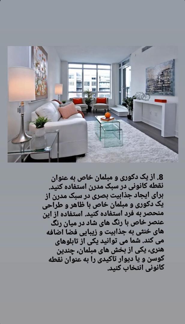 ترفند های سبک مدرن دکوراسیون داخلی